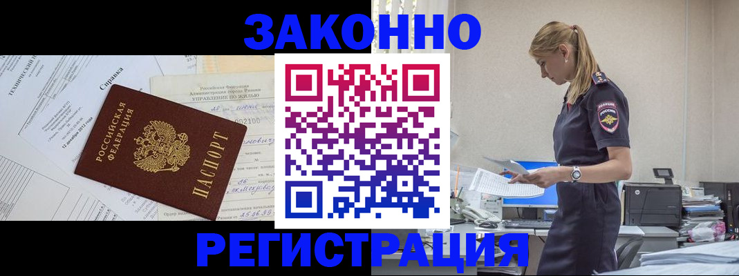 прописка иностранных граждан в Гагарине